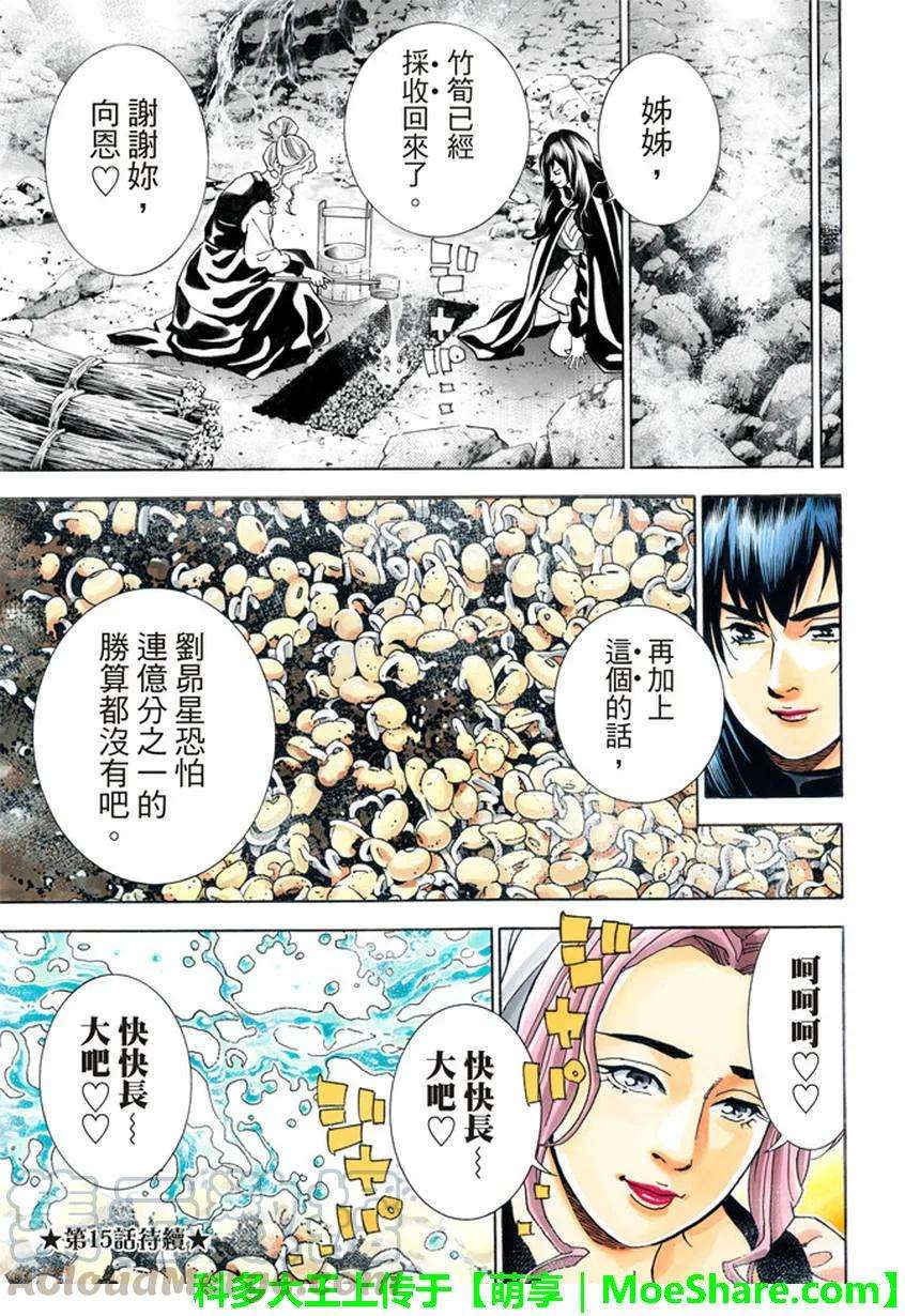 中华小当家！极14