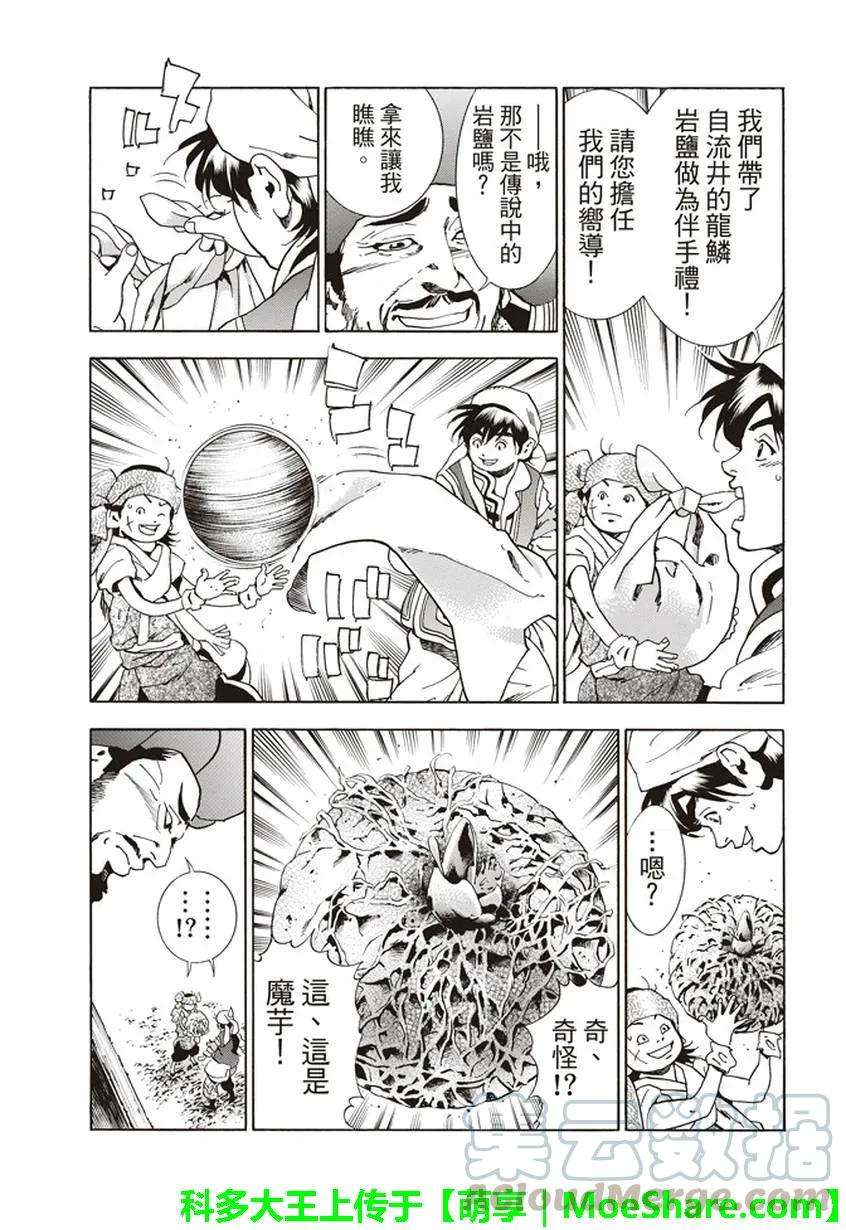 中华小当家！极14