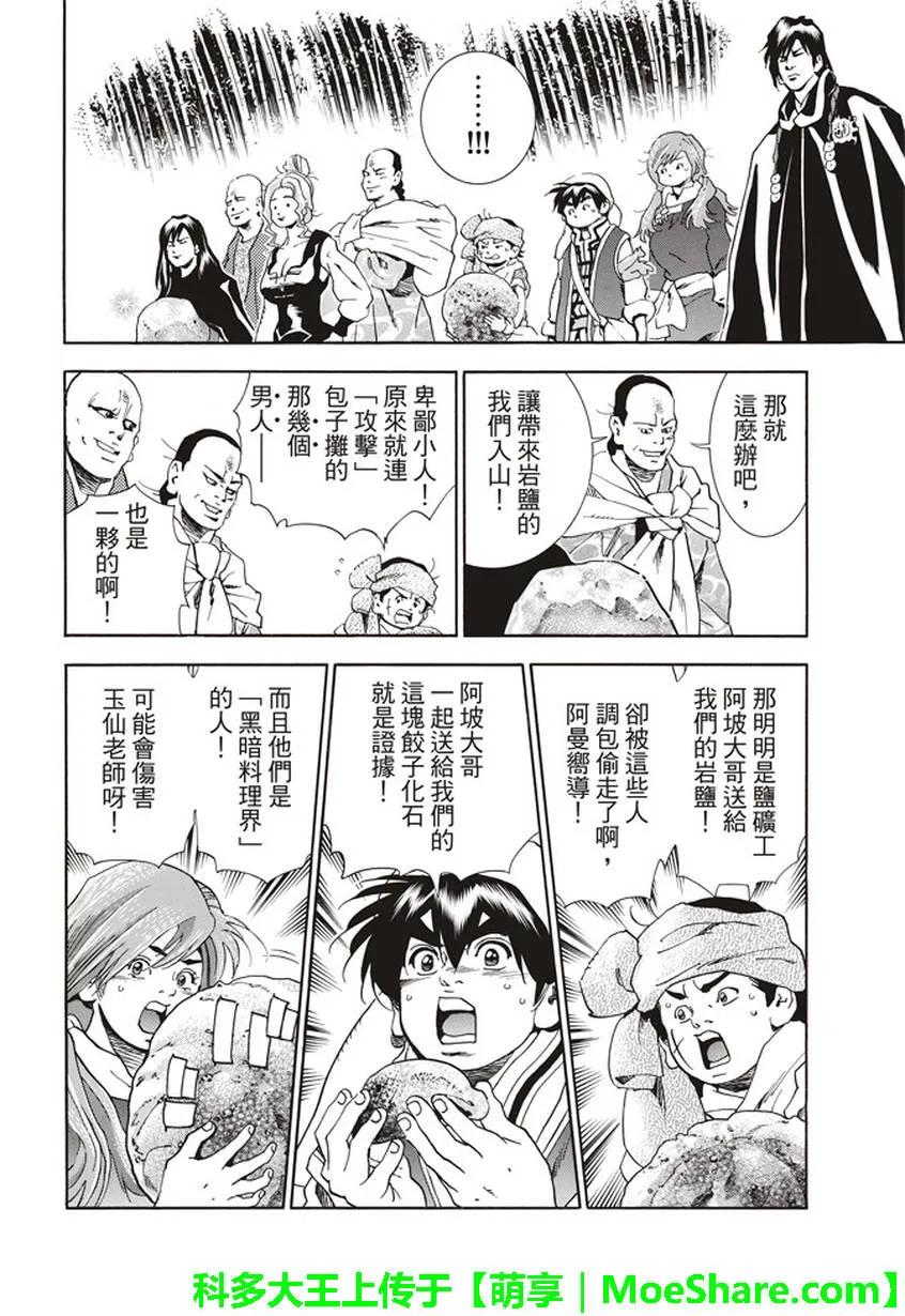 中华小当家！极14