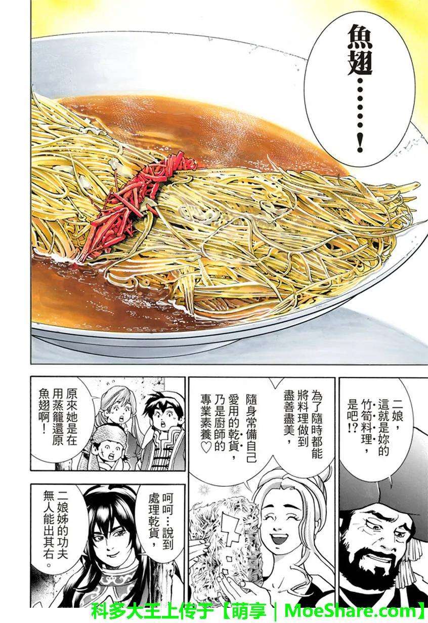 中华小当家！极15