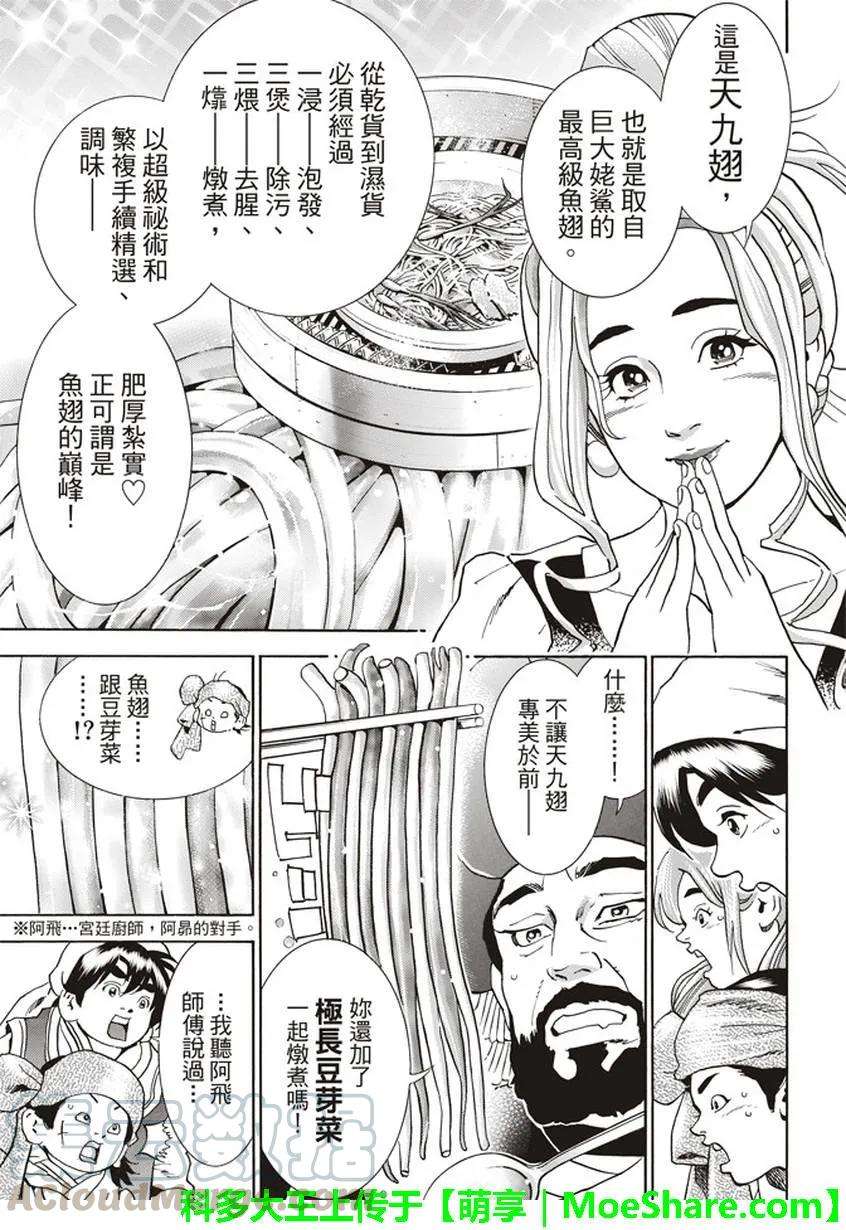 中华小当家！极15