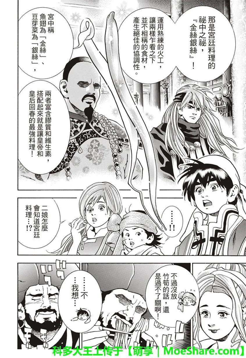 中华小当家！极15