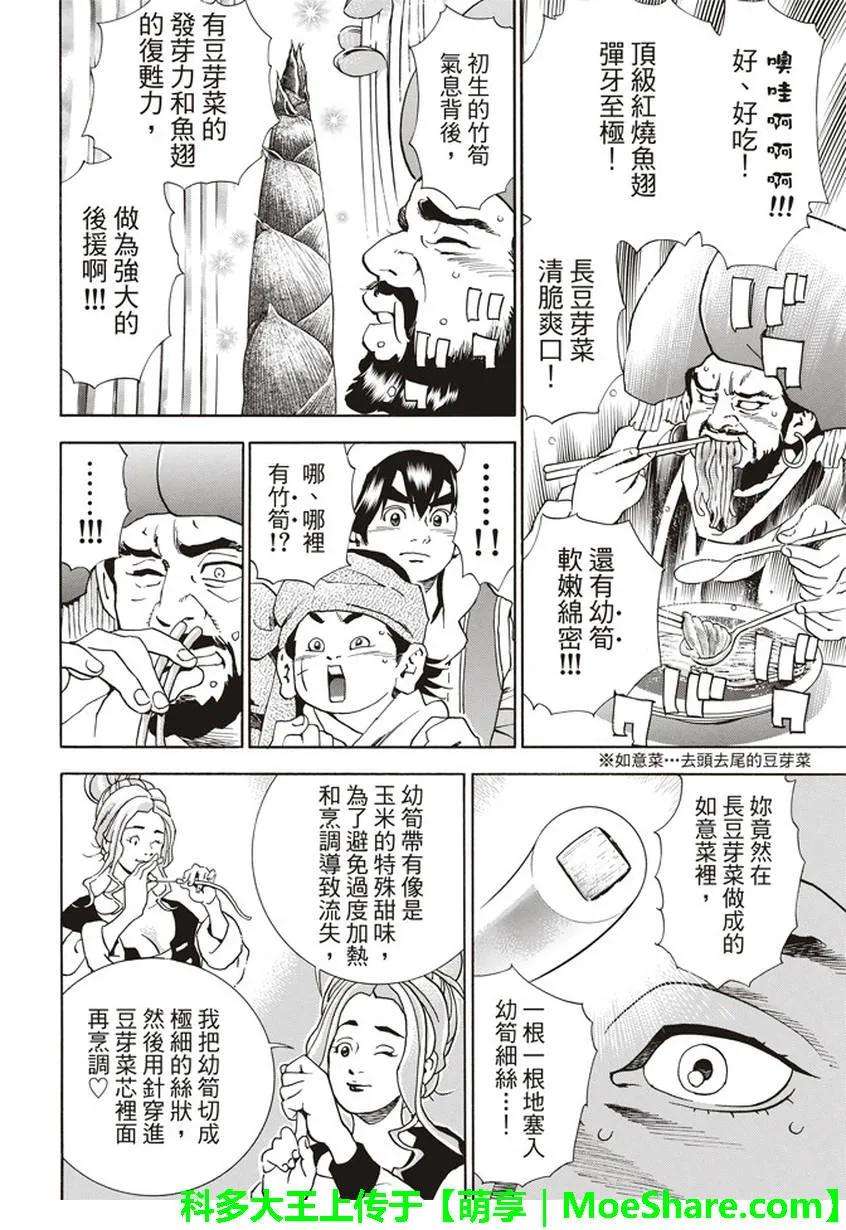 中华小当家！极15