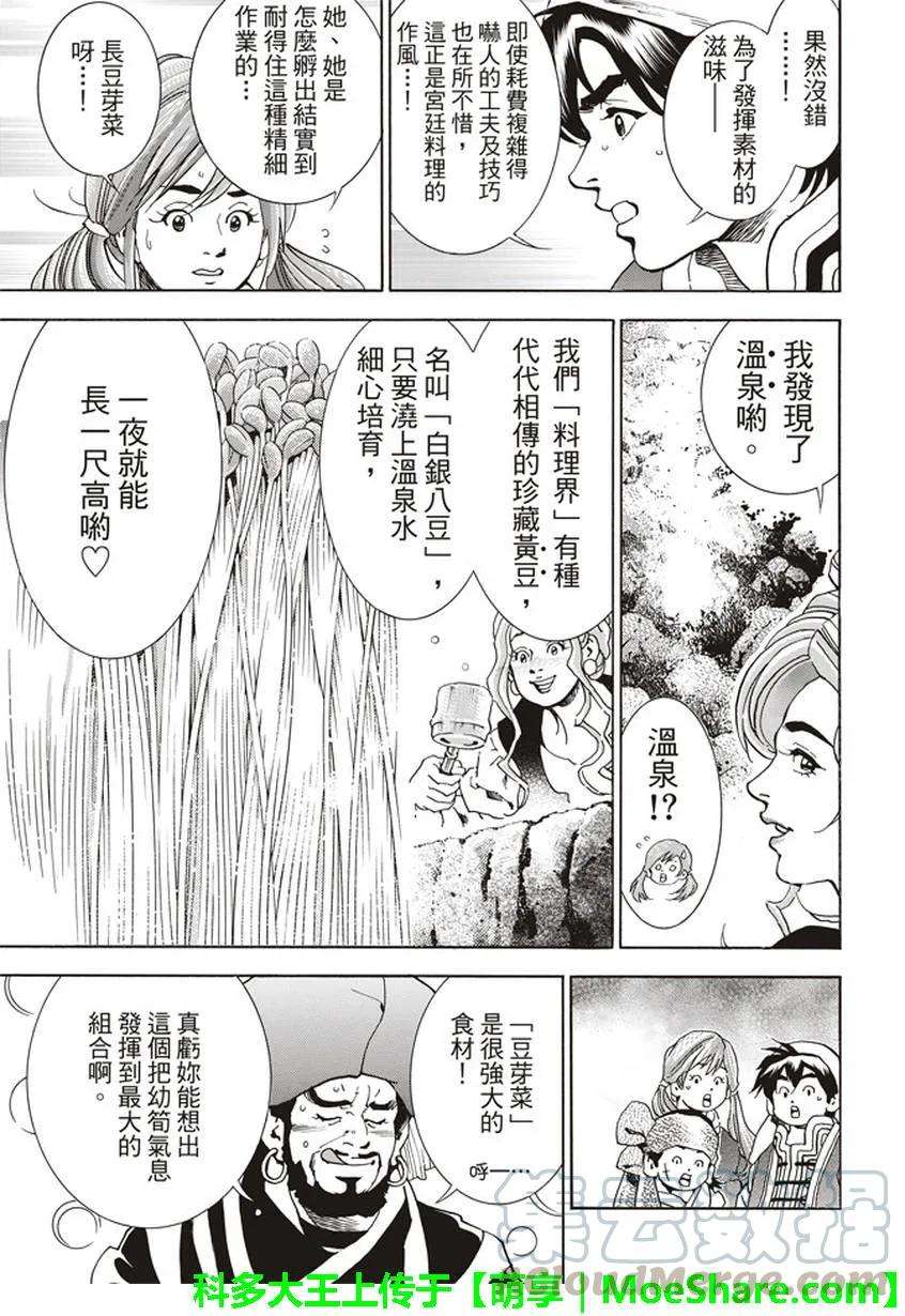 中华小当家！极15