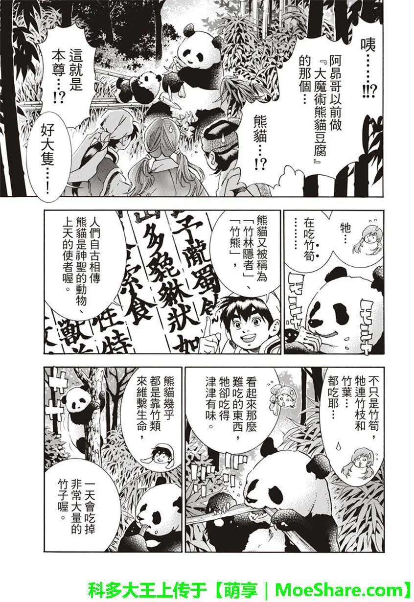 中华小当家！极15