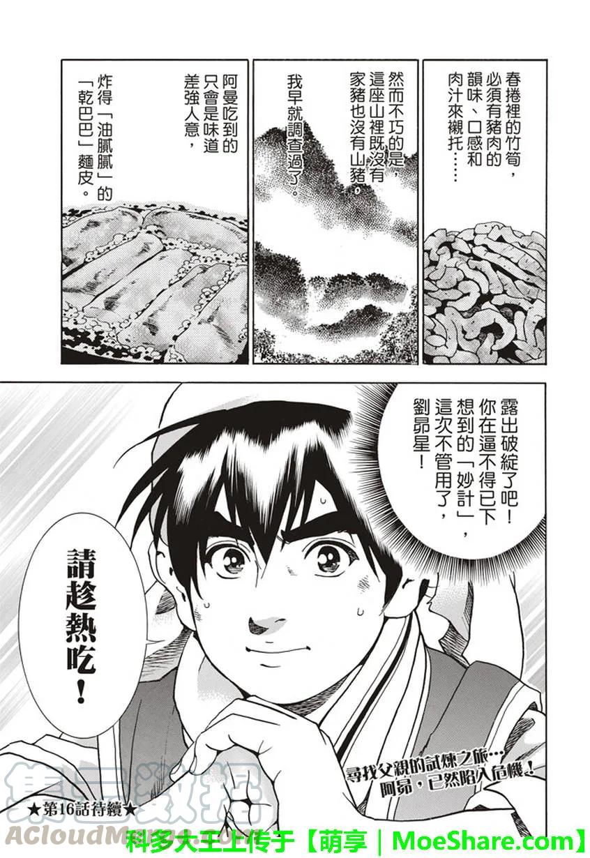 中华小当家！极15