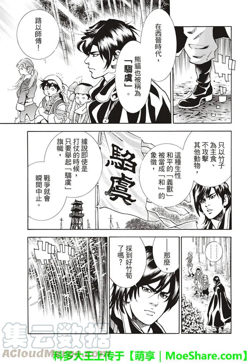 中华小当家！极15