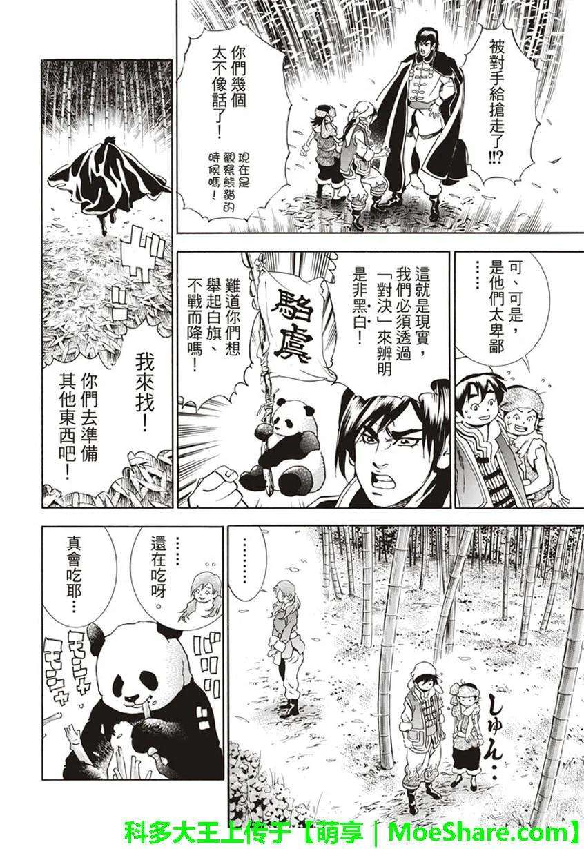 中华小当家！极15