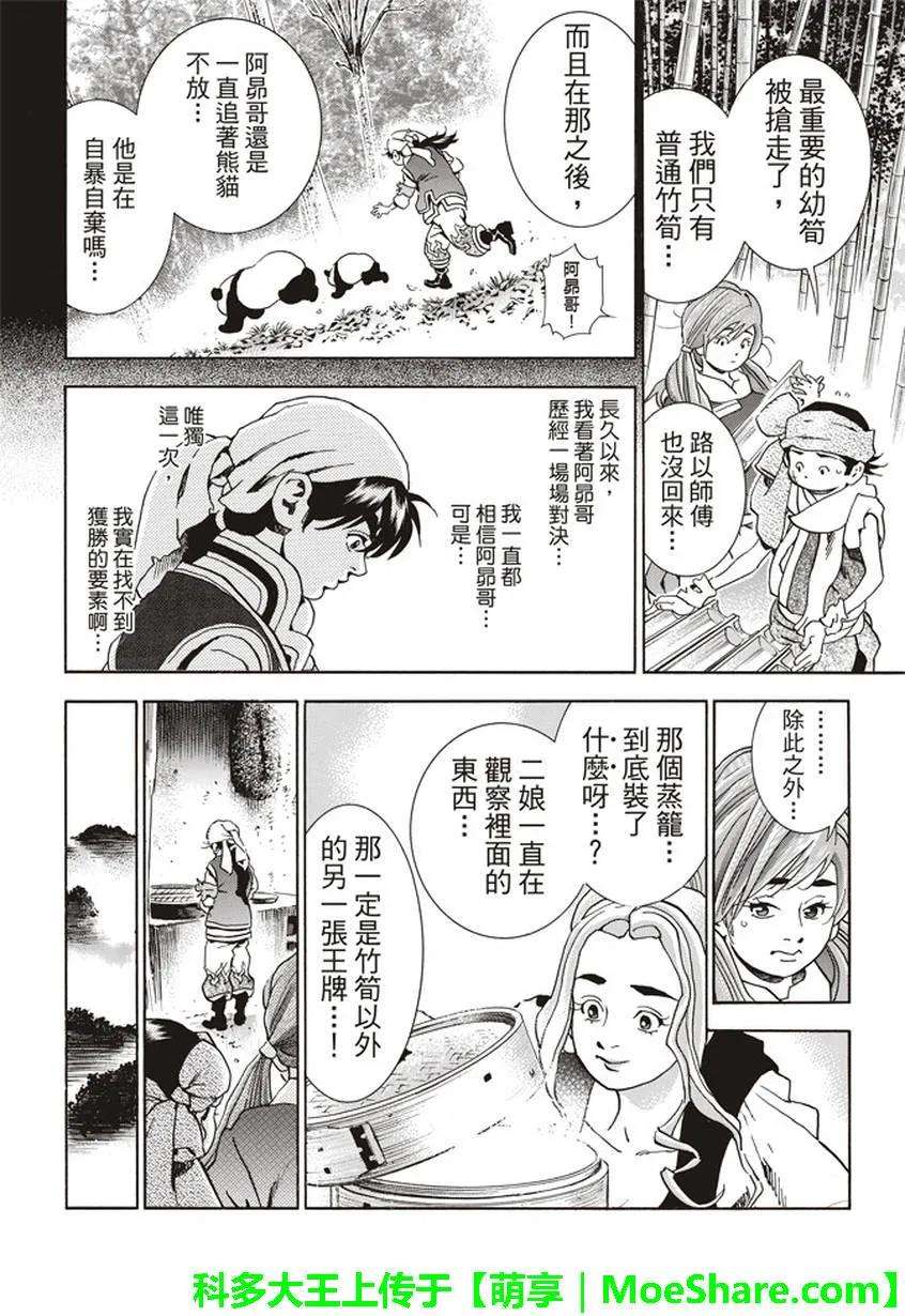 中华小当家！极15