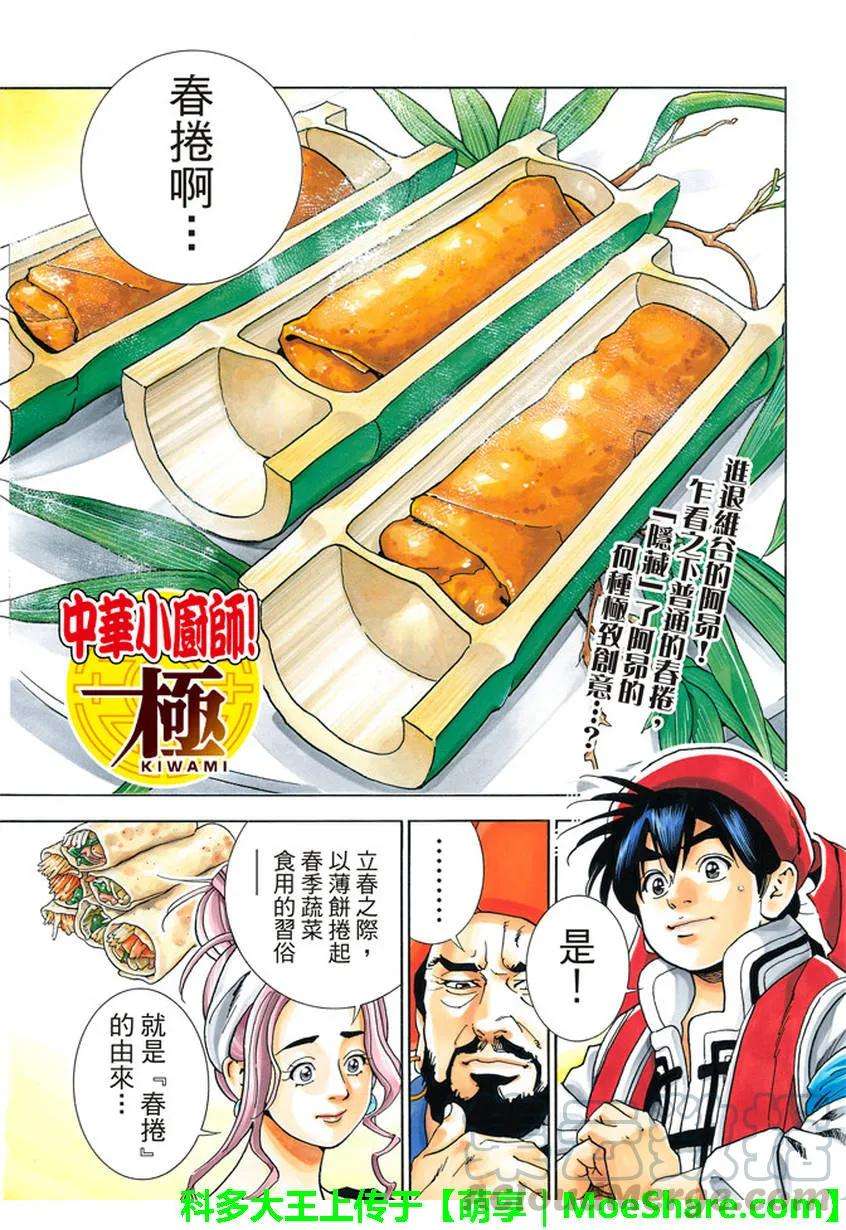 中华小当家！极16