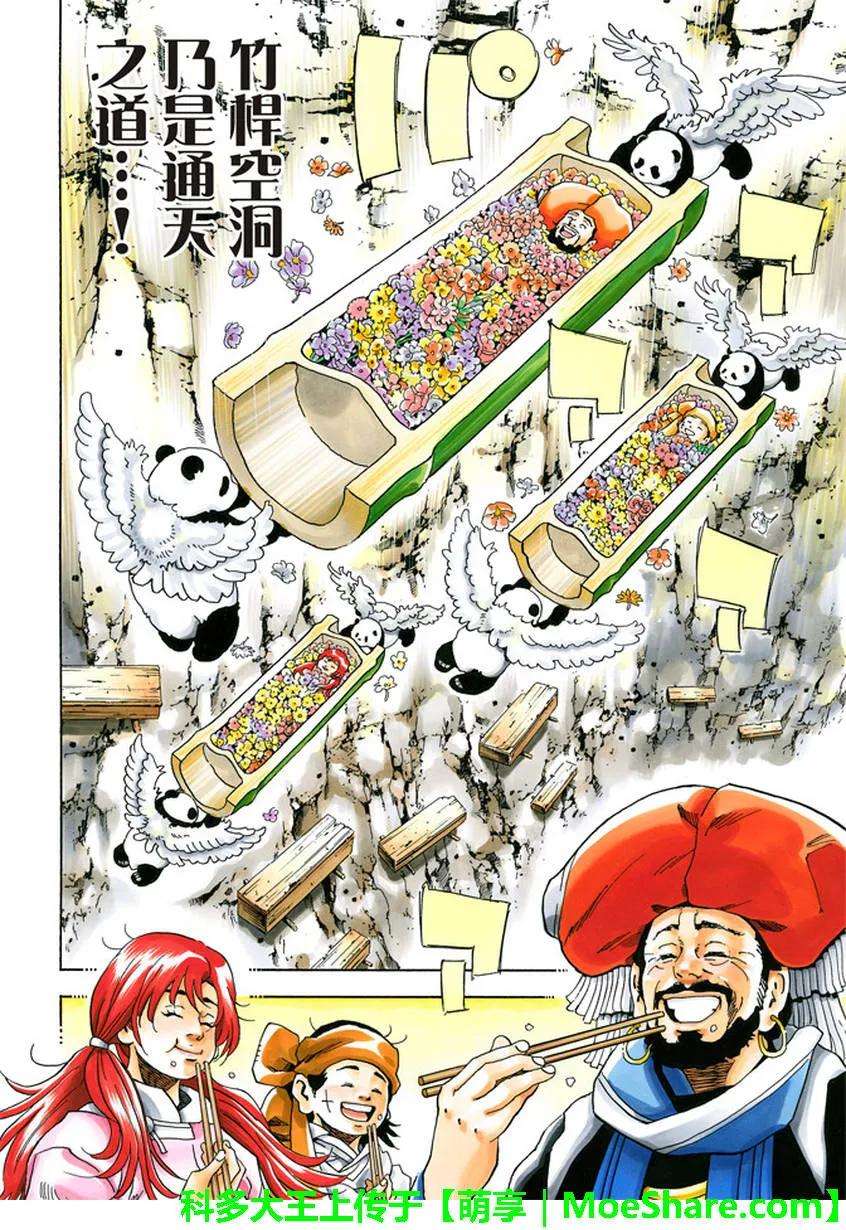 中华小当家！极16