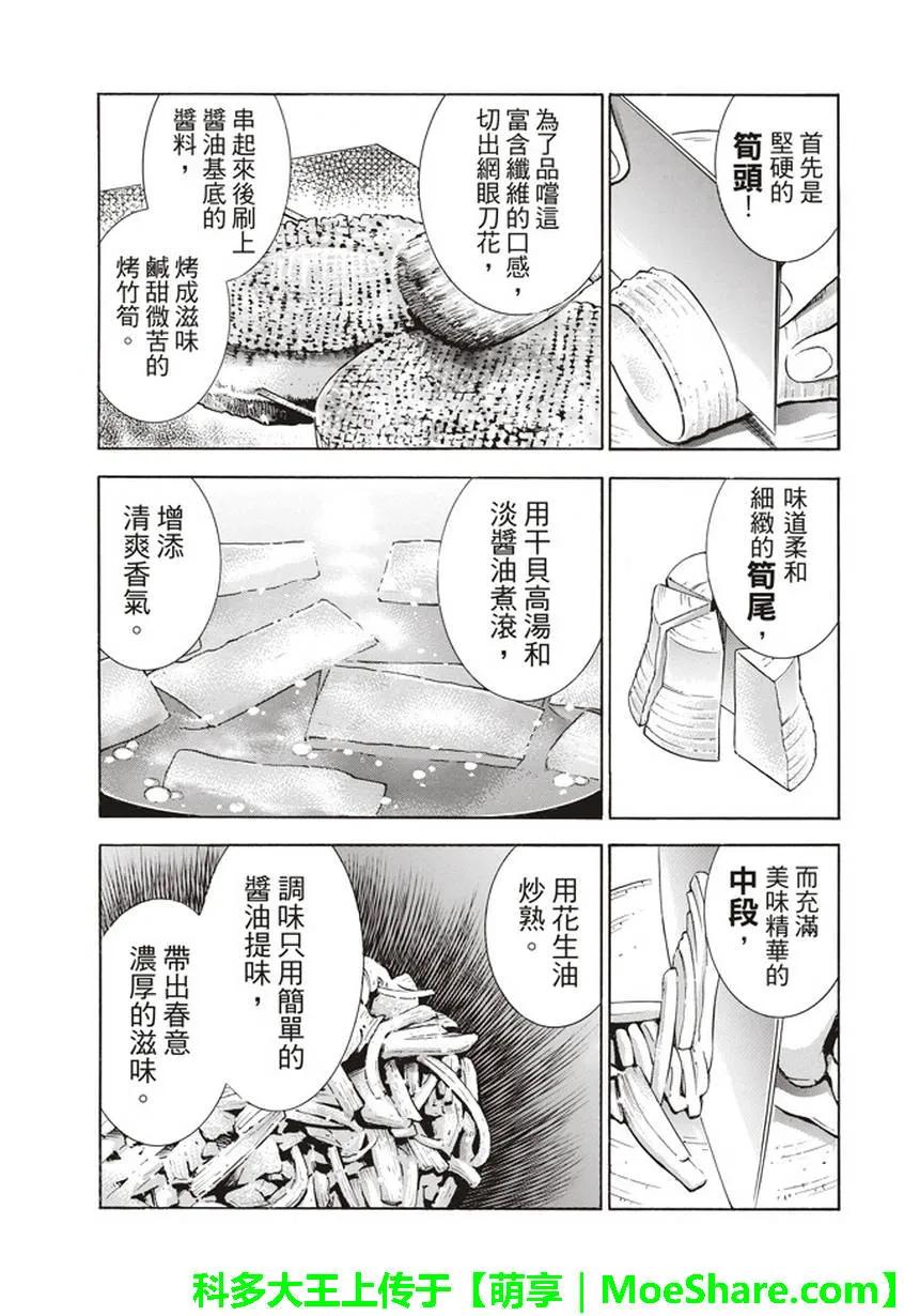 中华小当家！极16