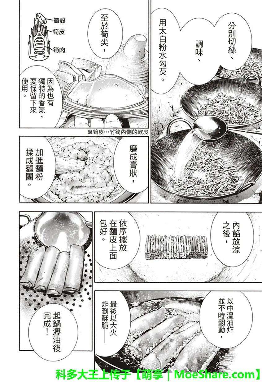 中华小当家！极16