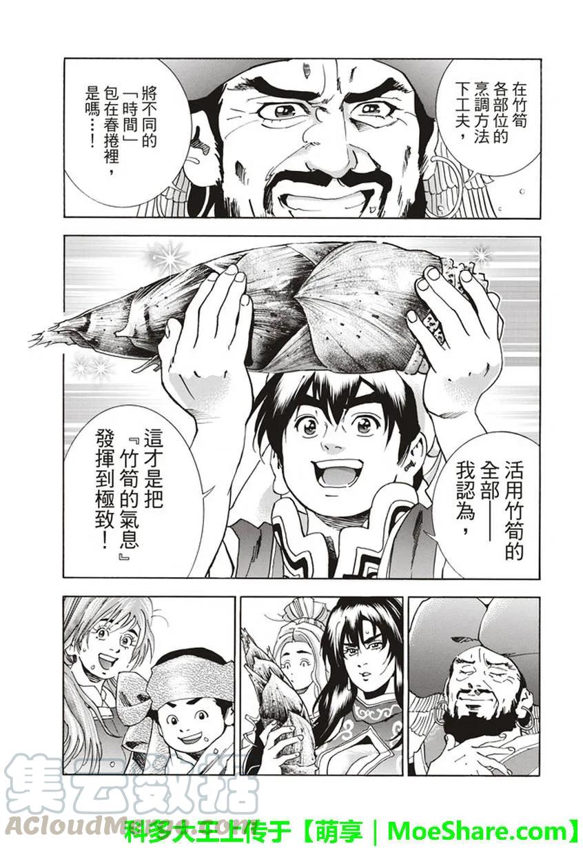 中华小当家！极16