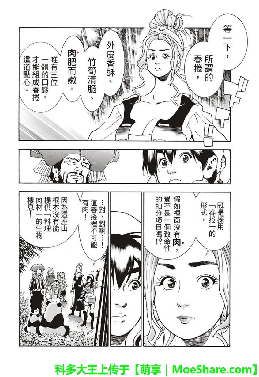 中华小当家！极16