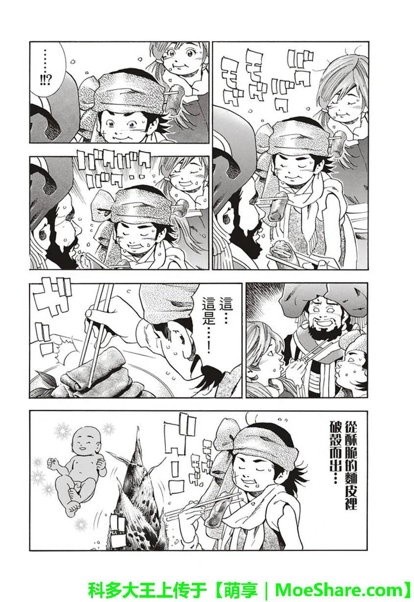 中华小当家！极16