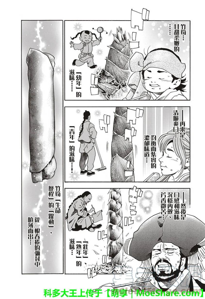 中华小当家！极16