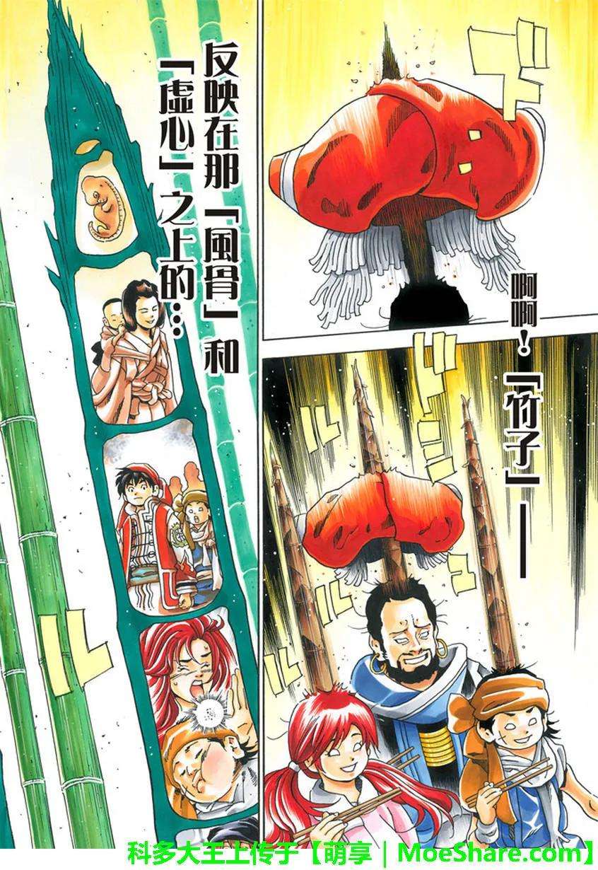 中华小当家！极16