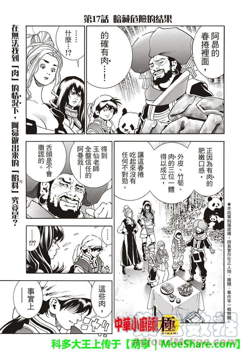 中华小当家！极17