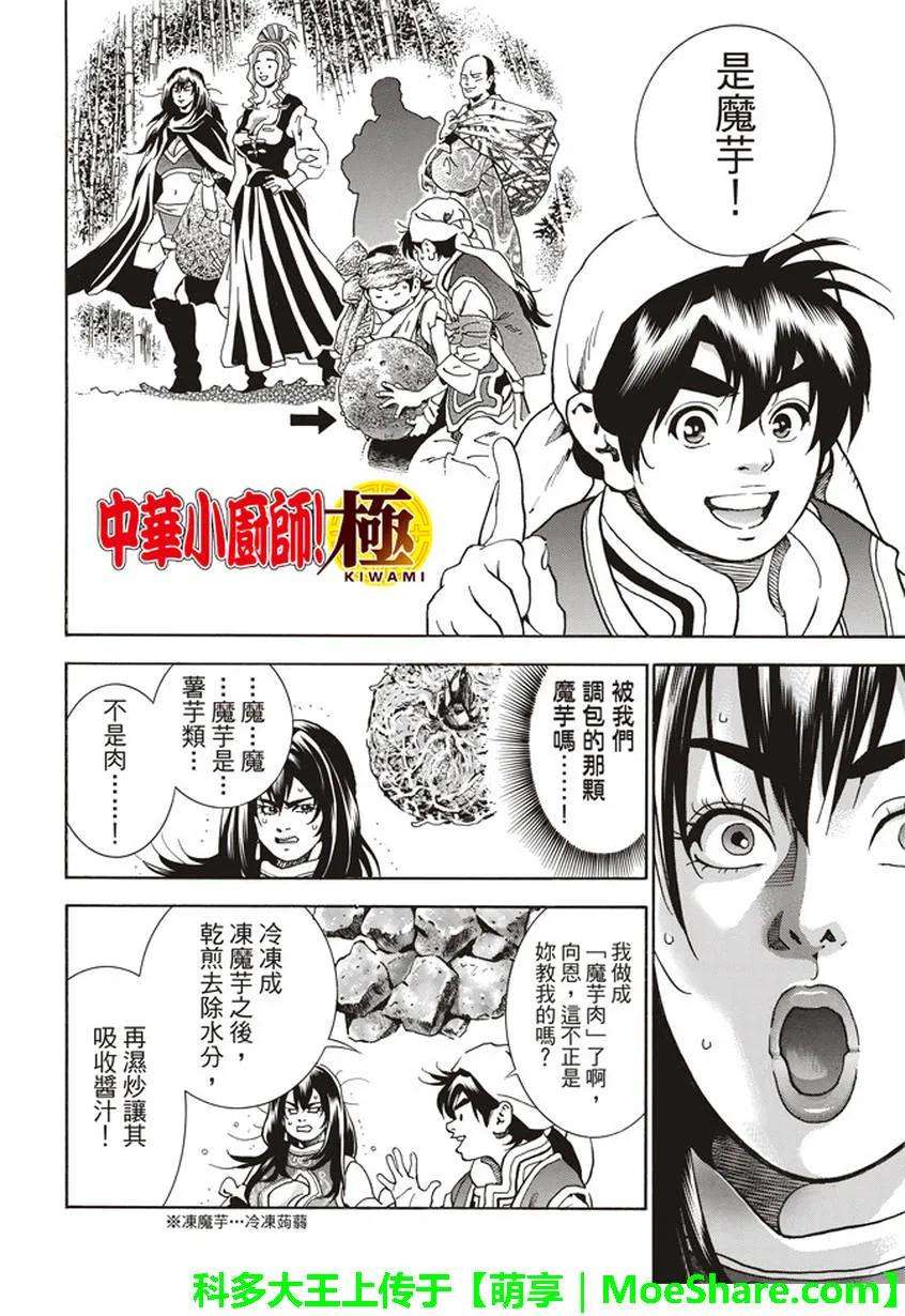 中华小当家！极17