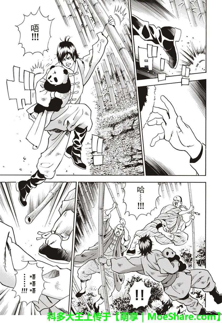 中华小当家！极17
