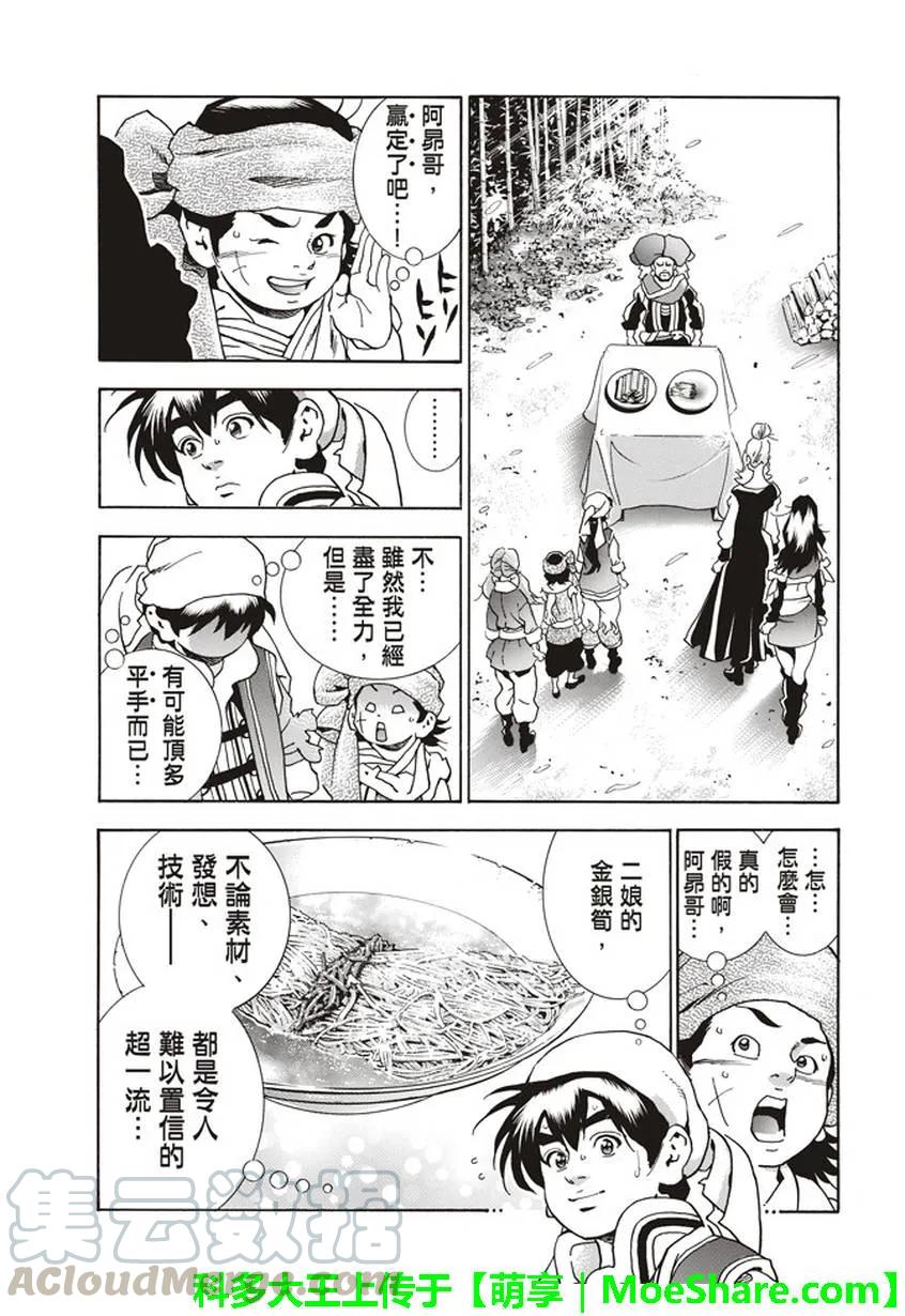 中华小当家！极17