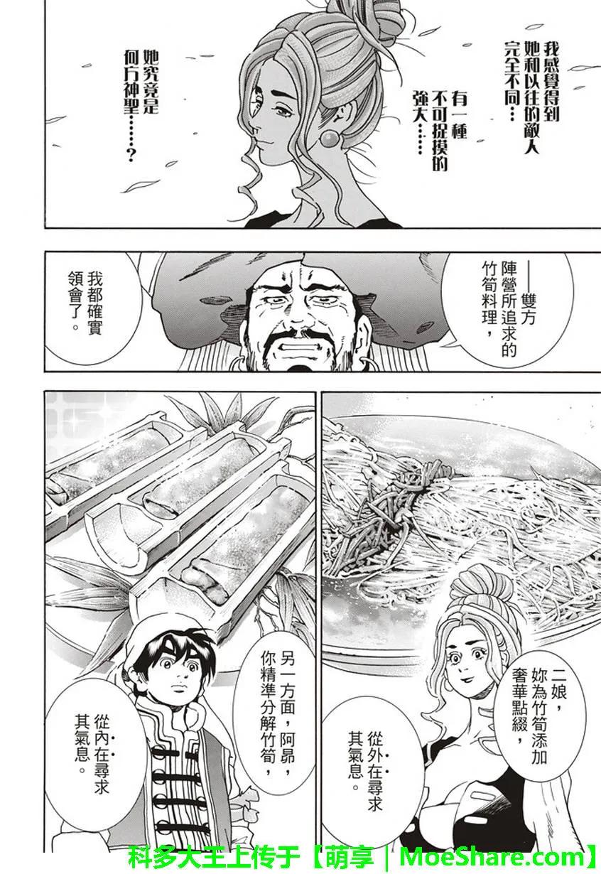 中华小当家！极17