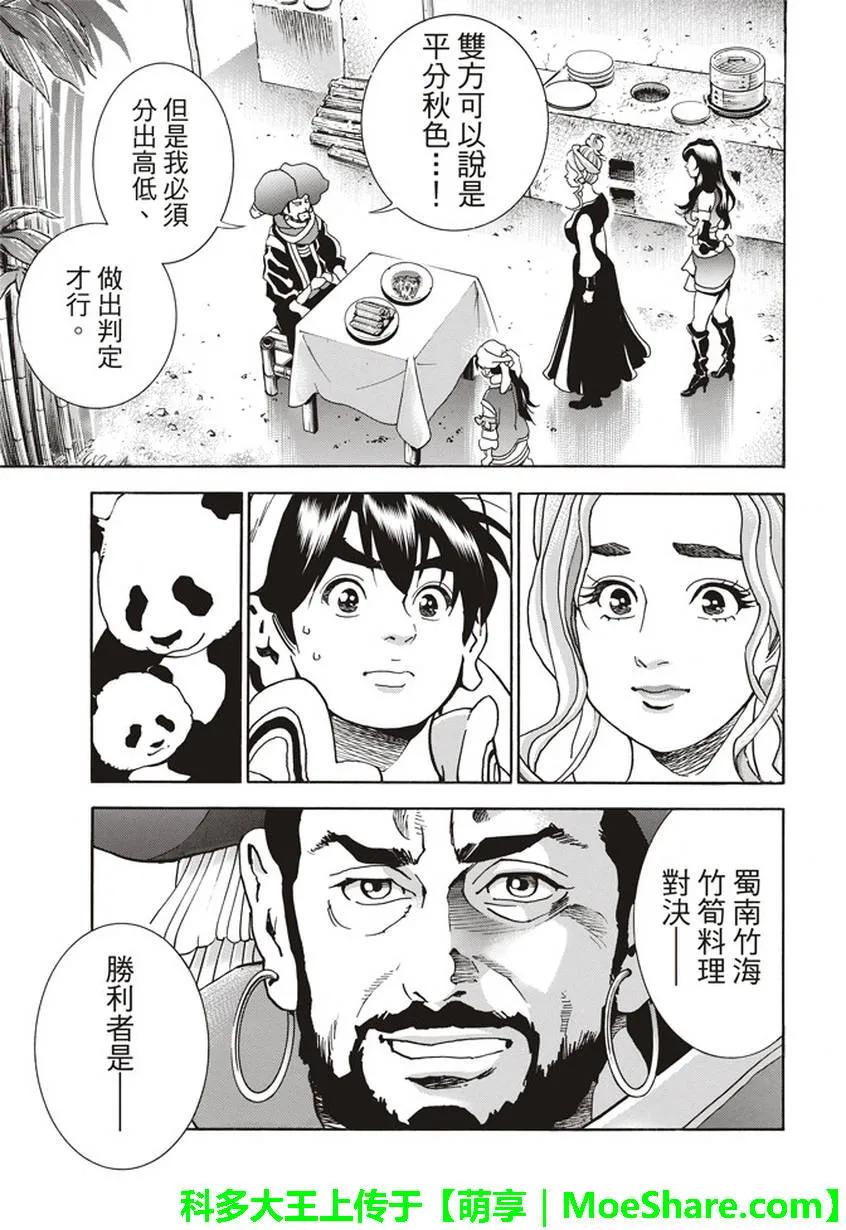 中华小当家！极17