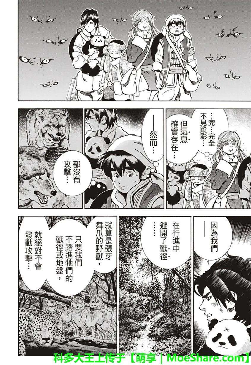 中华小当家！极18