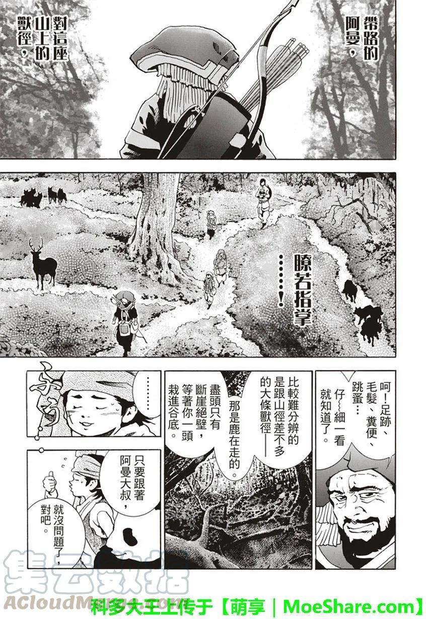中华小当家！极18