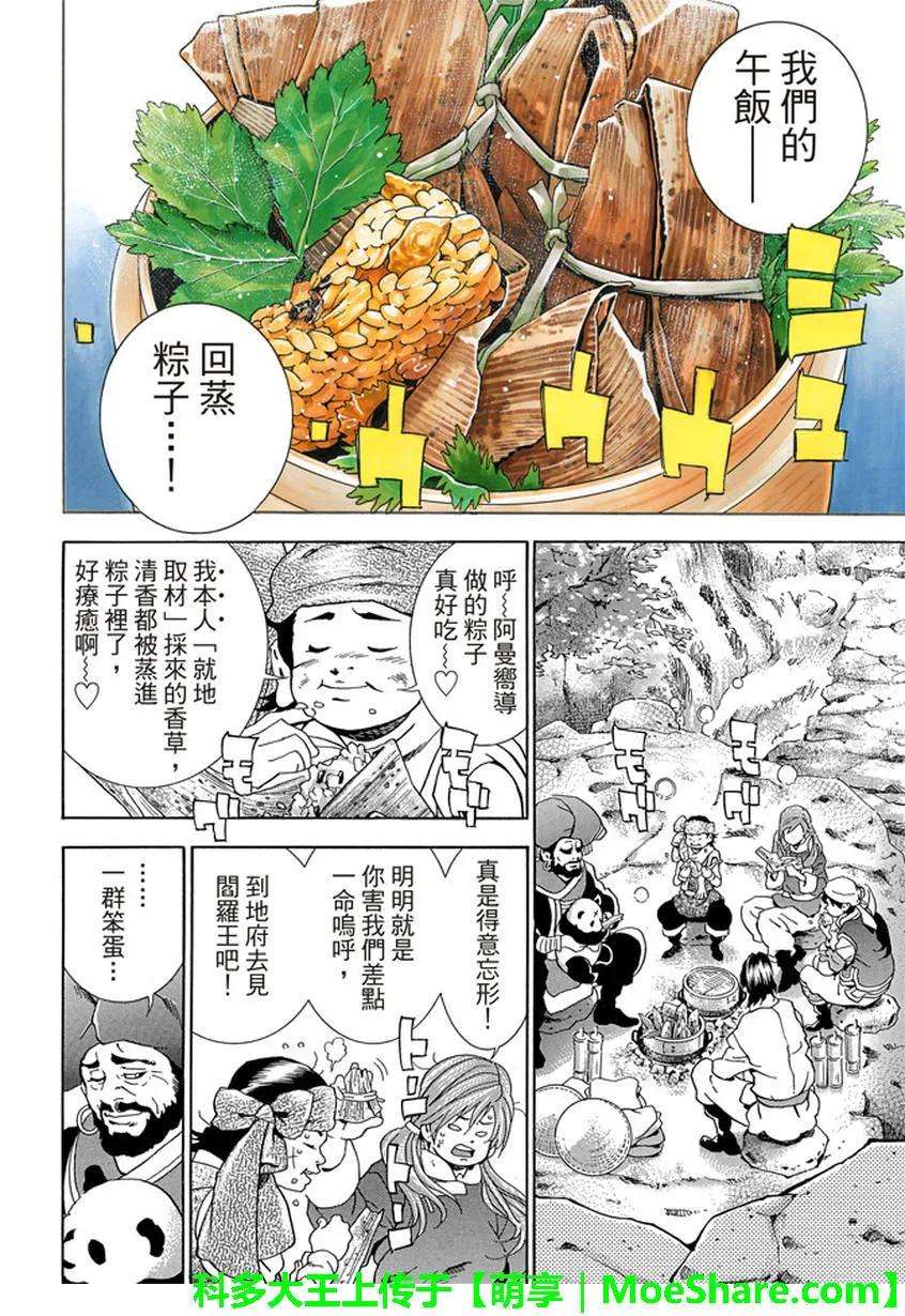中华小当家！极18