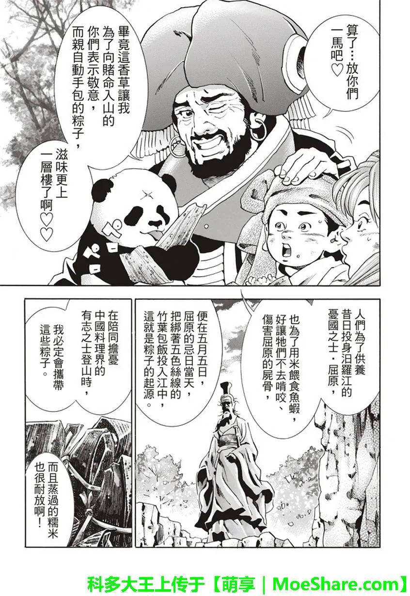 中华小当家！极18