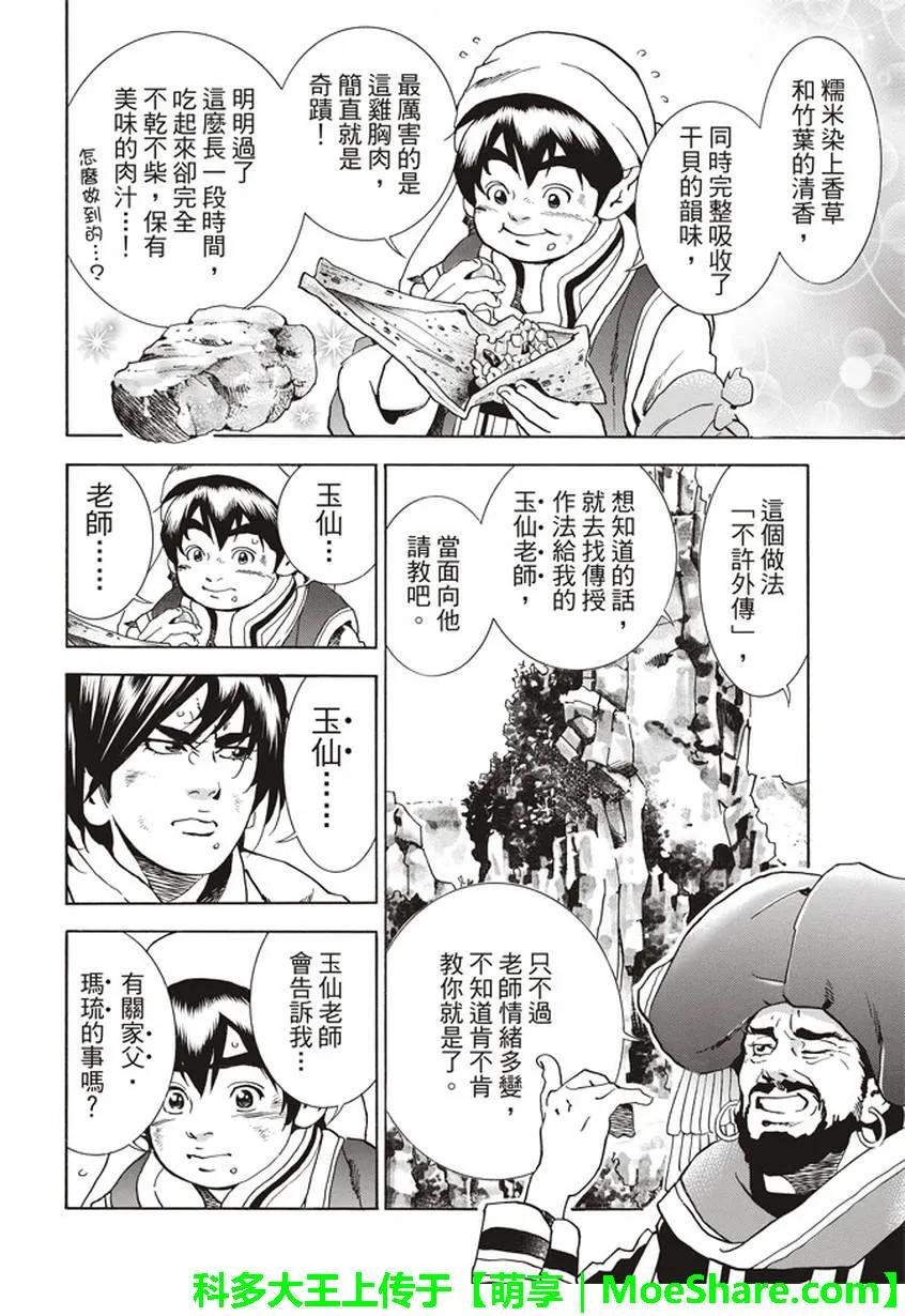 中华小当家！极18