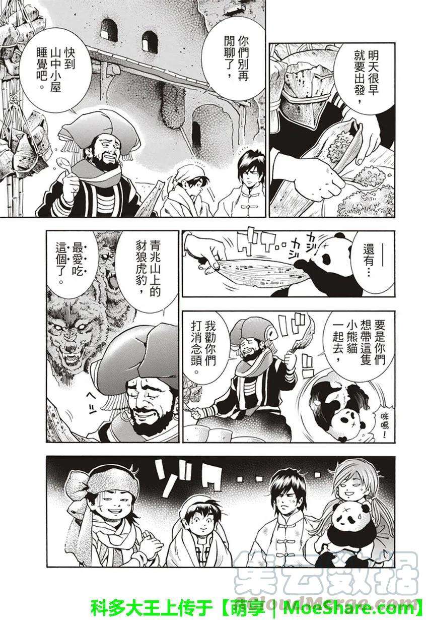 中华小当家！极18