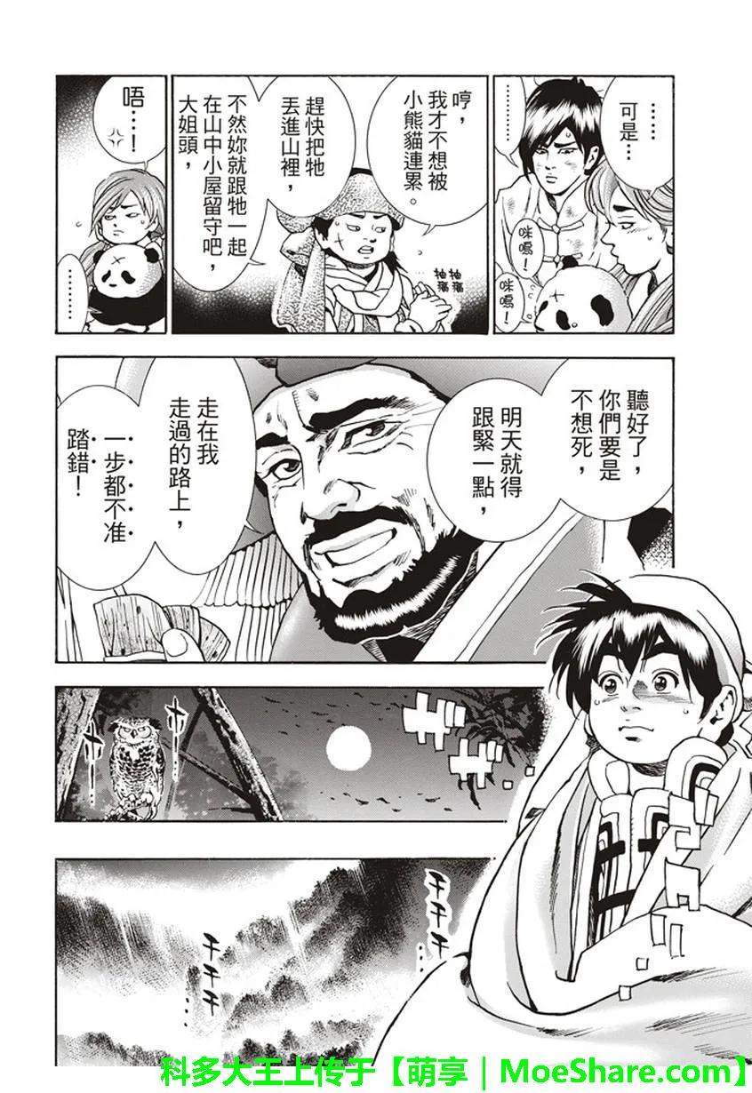 中华小当家！极18