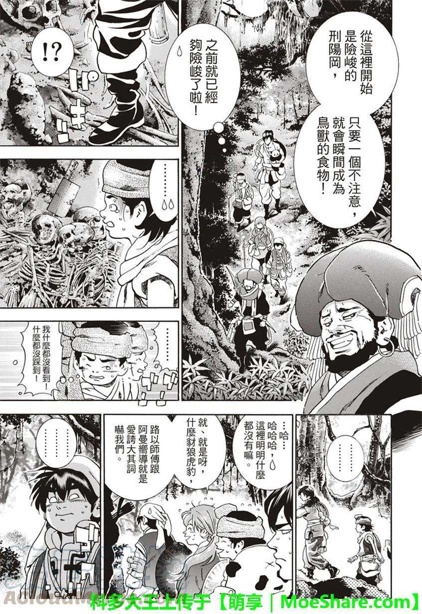 中华小当家！极18