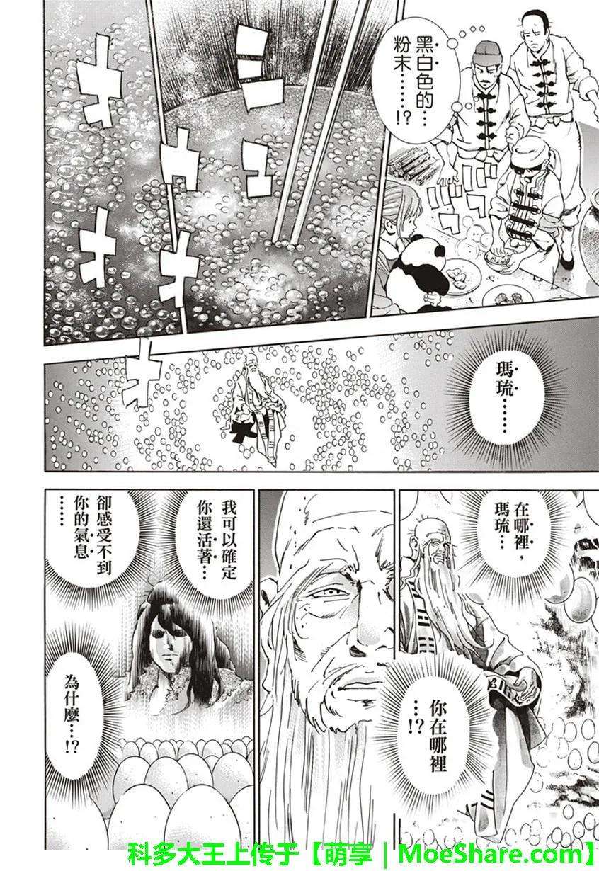 中华小当家！极19