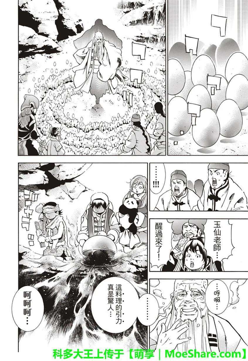 中华小当家！极19