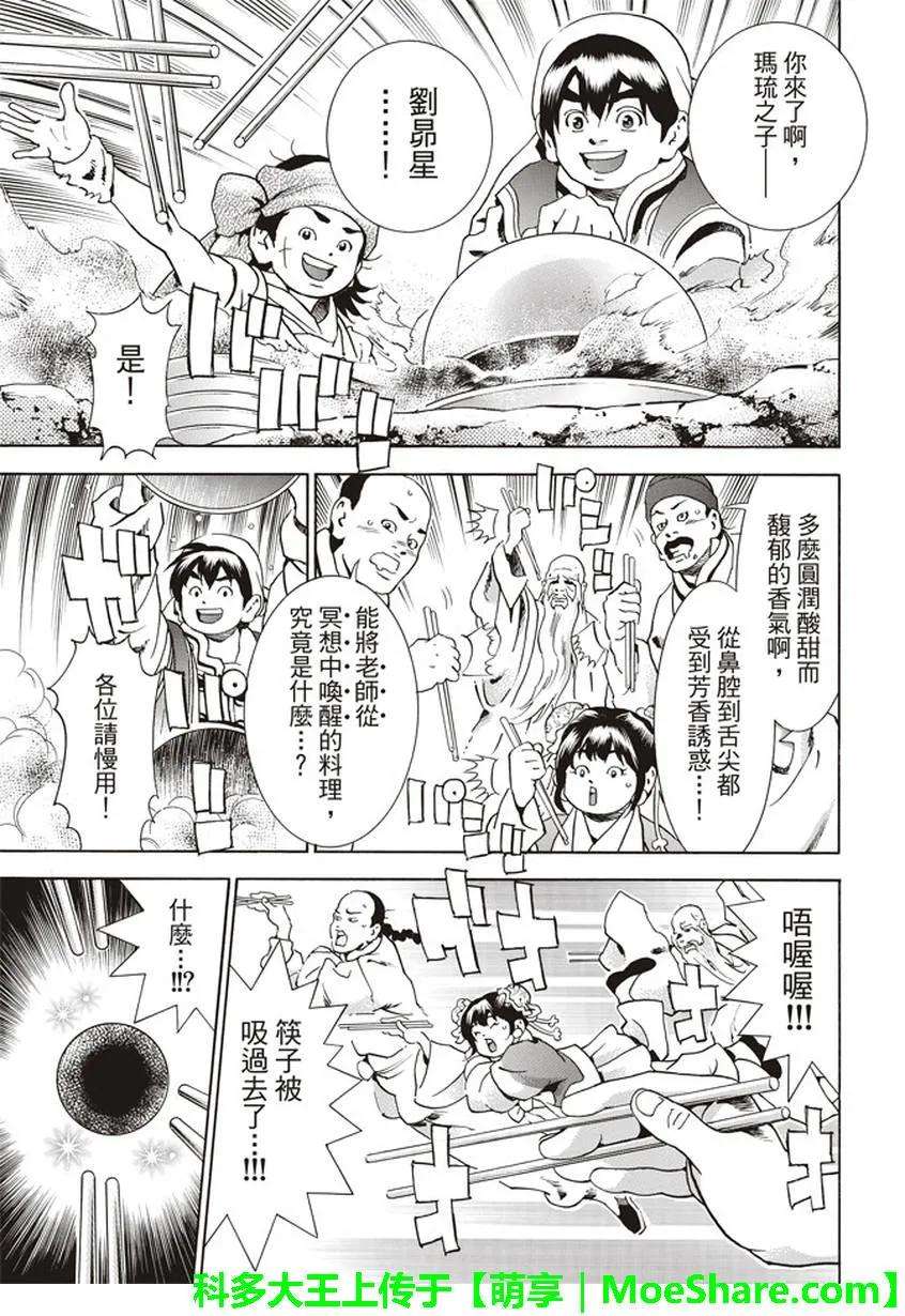 中华小当家！极19