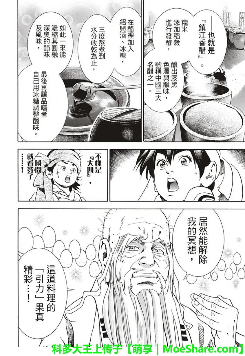 中华小当家！极19