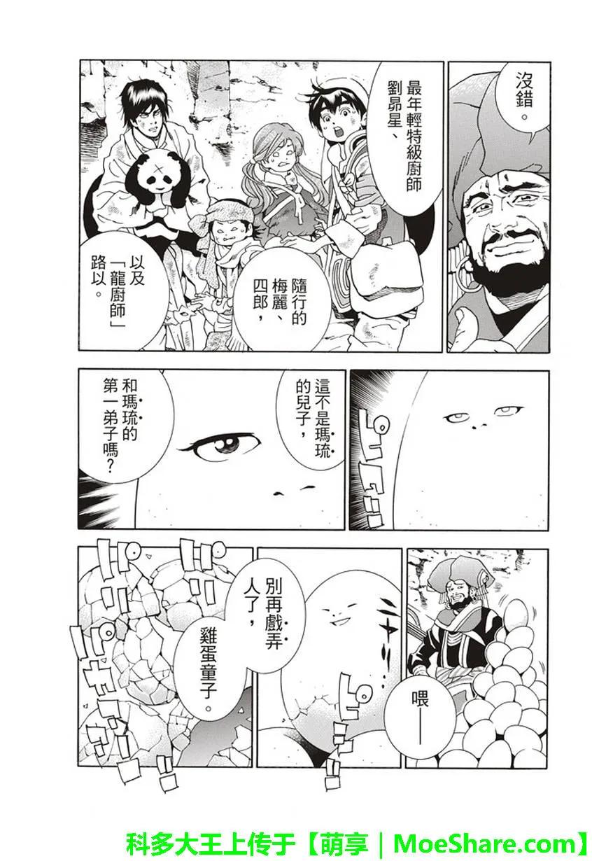 中华小当家！极19