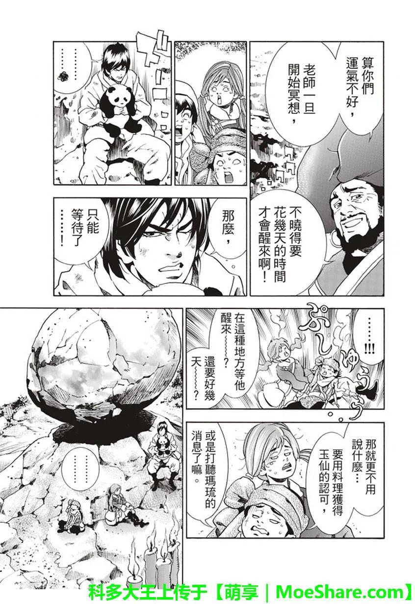 中华小当家！极19