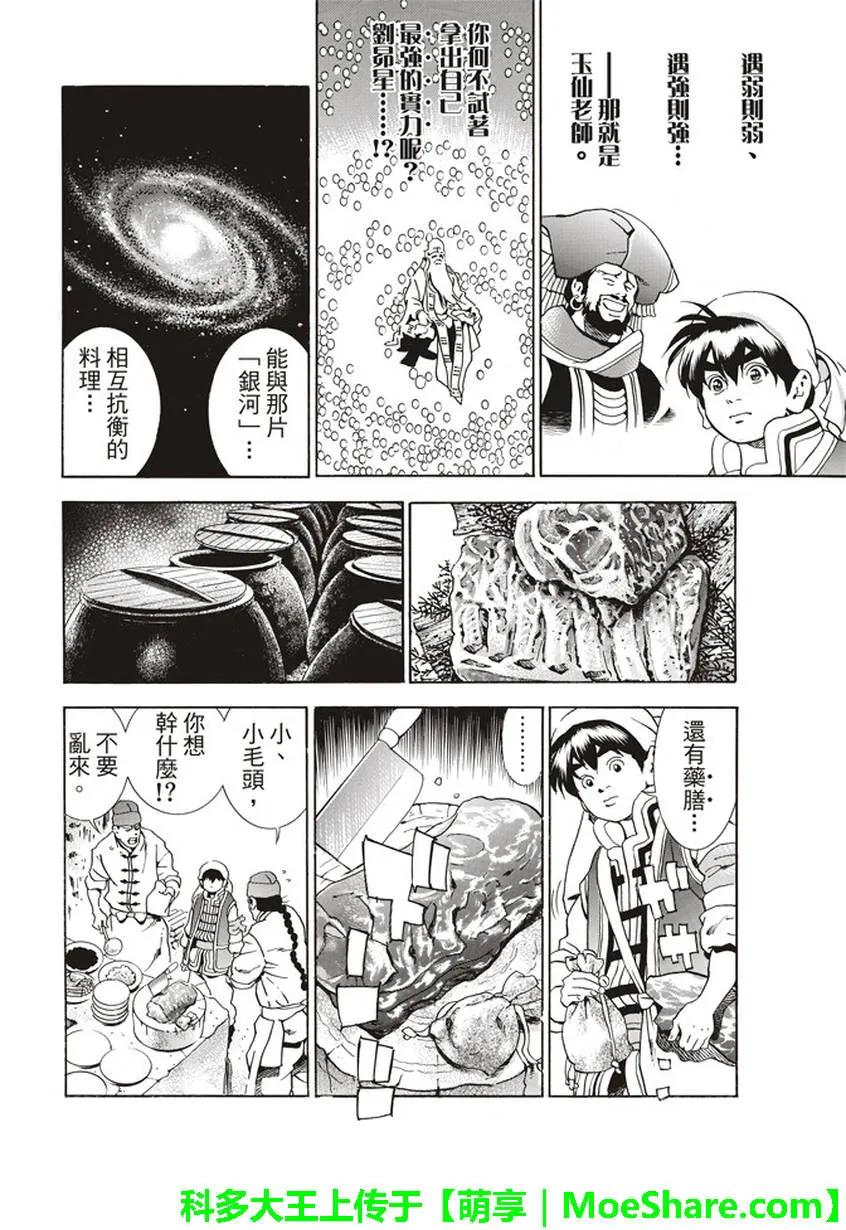 中华小当家！极19