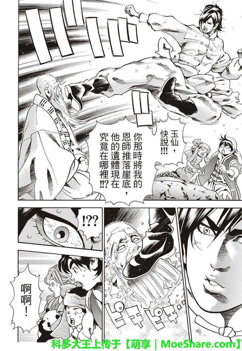 中华小当家！极20
