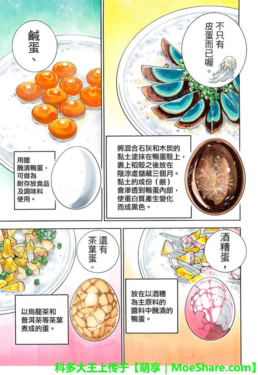 中华小当家！极20