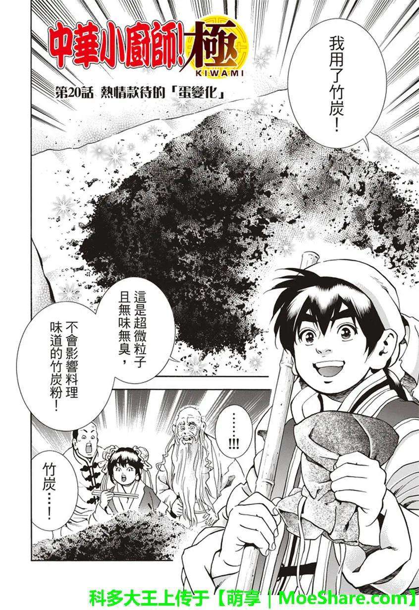 中华小当家！极20