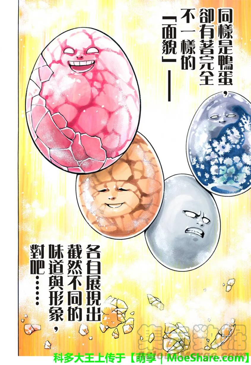 中华小当家！极20