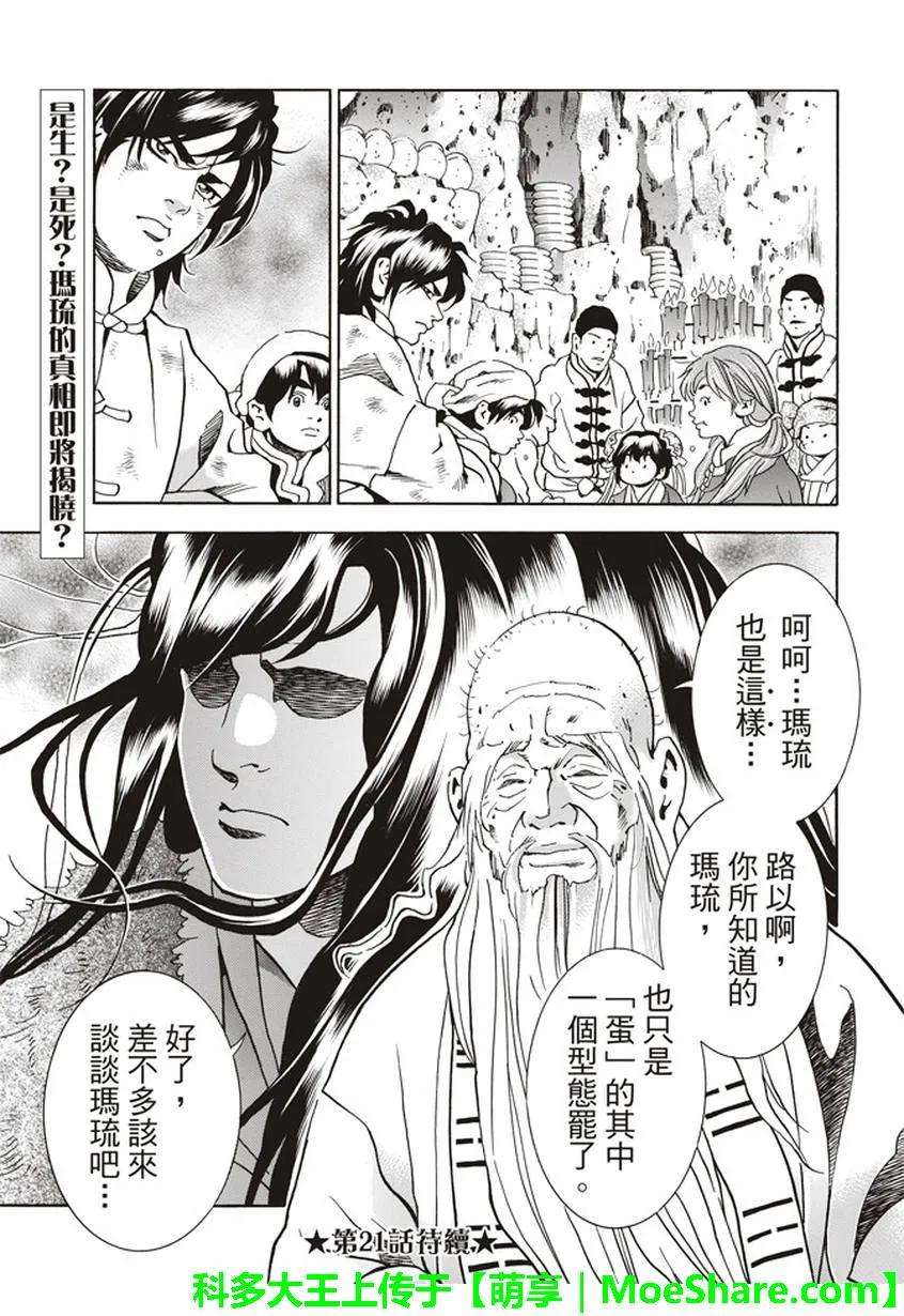 中华小当家！极20