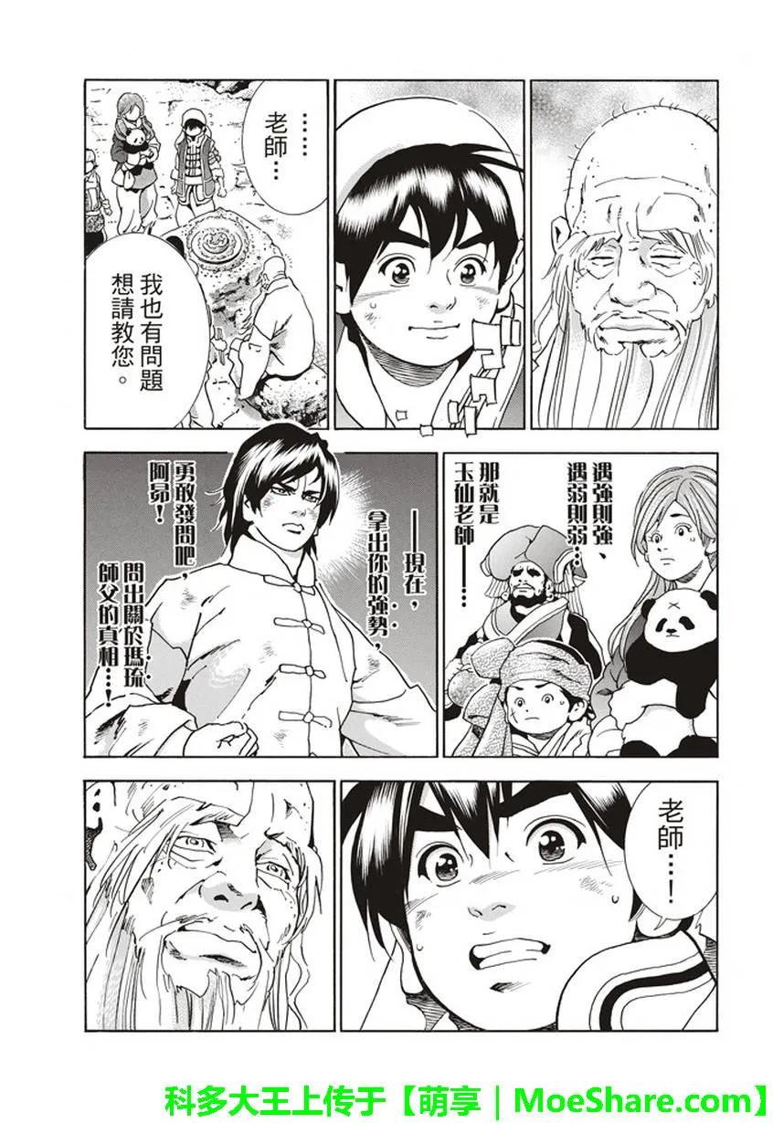 中华小当家！极20