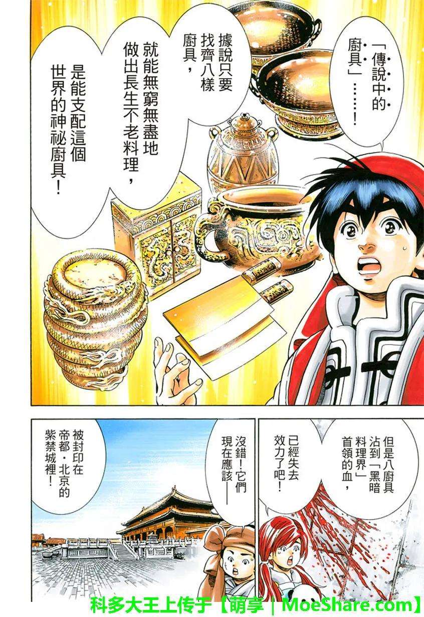中华小当家！极21